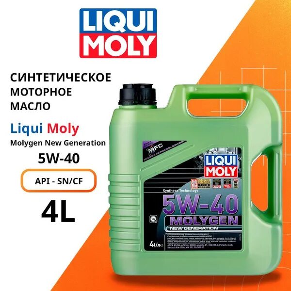 Синтетическое масло Liqui Moly 5*40. 3379 Liqui Moly. 8536 Liqui Moly. Масло Liqui Moly 2023. Масло ликви моли 5w40 отзывы