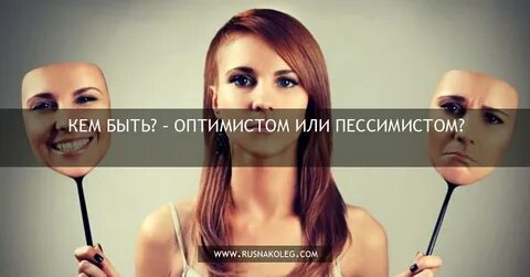 Оптимист европа