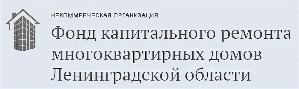 Фонд капремонта многоквартирных домов Ленинградской области. Фонд капитального ремонта ЛО. ФКР МКД Ленинградской области. Фонд капитального ремонта Ленинградской области логотип. Сайт ростовского фонда капитального ремонта