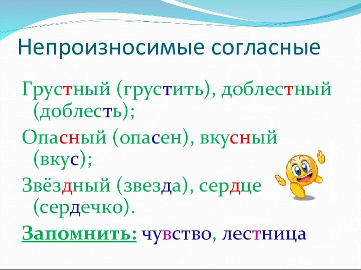 Блеснуть почему без т. Непроизносимые согласные. Непроизнасивые согласласные. Непроищсносимые стгоссные. НН произносимые согласные.