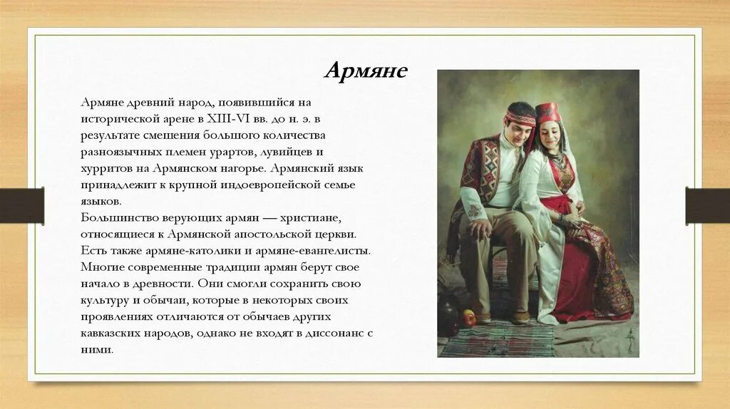 Народы северного кавказа исповедующие православие. Легенды народов Северного Кавказа. Традиции армян. Народы Северного Кавказа презентация. Армяне самая древняя нация.