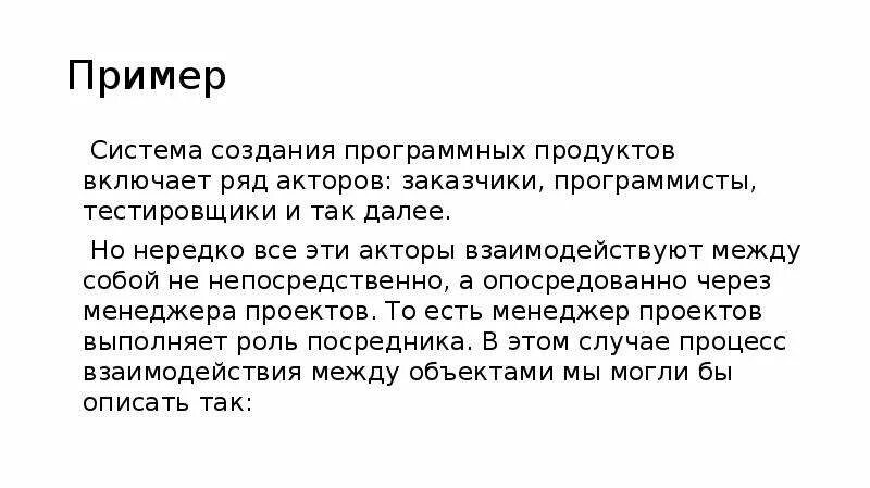 Акторы системы. Опосредованно пример. Актор это простыми словами. Актор в социологии. Нецелеустремленная система пример.