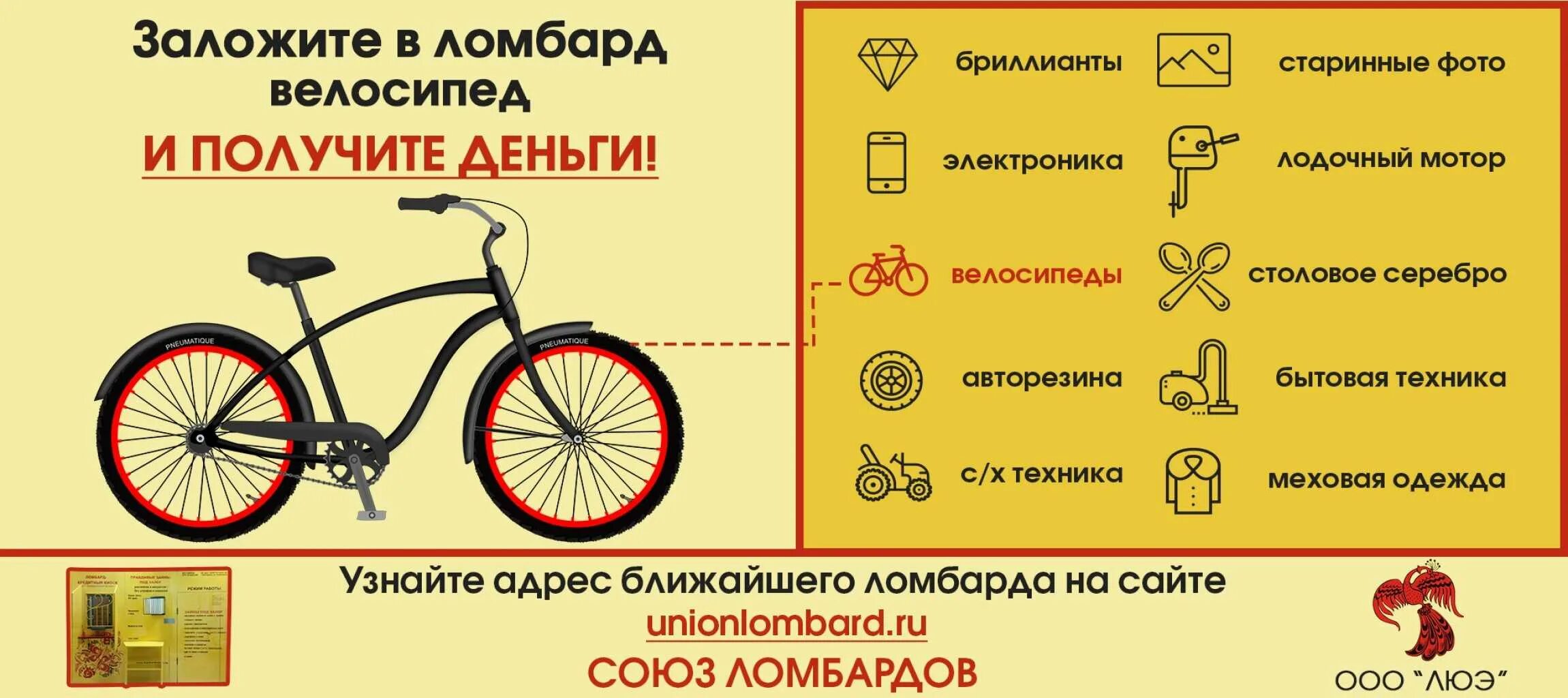 Где можно взять велосипед. Ломбард велосипед. Объявление о продаже велосипеда. Можно ли сдать велосипед в ломбард. Залог велосипеда.