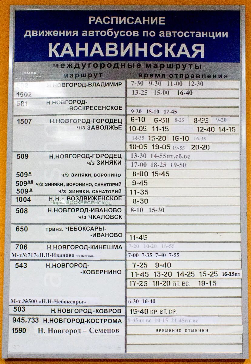 Расписание автобуса нижний новгород каменка. Расписание автобусов. Автовокзал расписание. Автобус Нижний Новгород. Автовокзал расписание автобусов.