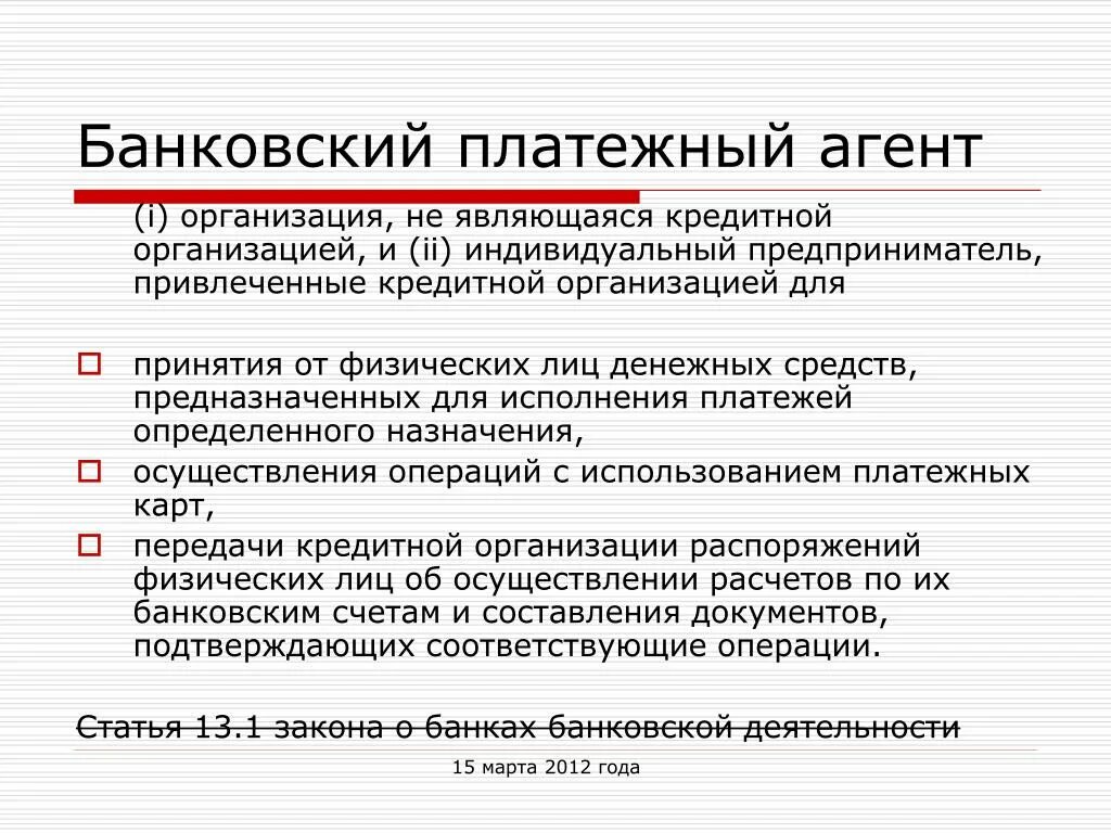 Банковский платежный агент. Схема работы банковского платежного агента. Платежные агенты и банковские платежные агенты. Банковский платежный агент функции.