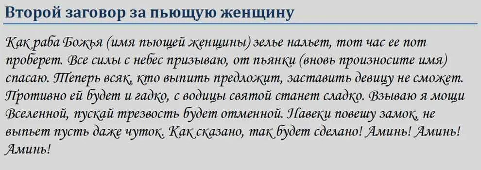 Заговоры от пьянства отзывы. Заговоры и молитвы от алкоголизма. заговор сильный от алкоголизма. молитва заговор от пьянства. сильный заговор от пьянства.