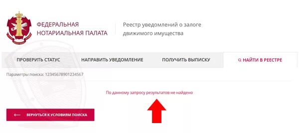 Реестр залогов. Нотариальный реестр залогов. Проверить авто на залог Федеральная нотариальная. Сайт реестр залогов автомобилей по вин