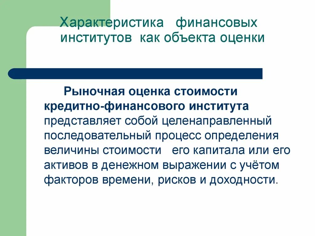 Признаки финансовых институтов. Характеристика социальных институтов. Характеристика социальных институтов. Характеристика соц институтов. Свойства социальных институтов.