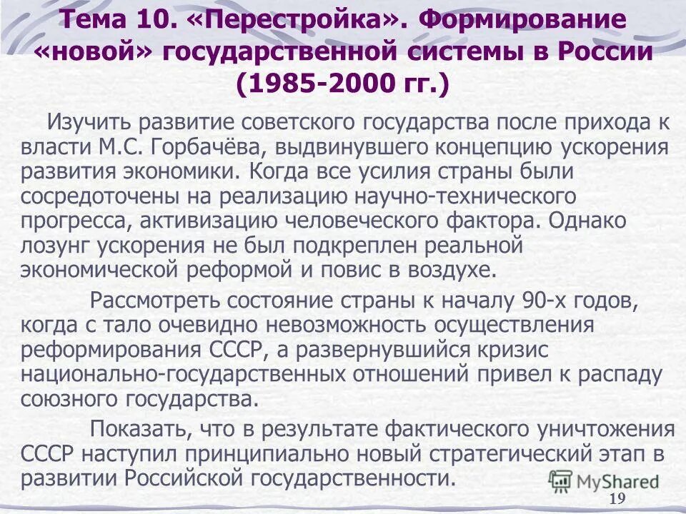 Становление Российской государственности. Становление новой государственности России. Становление Российской государственности кратко. Становление новой Российской государственности в 90-е годы.