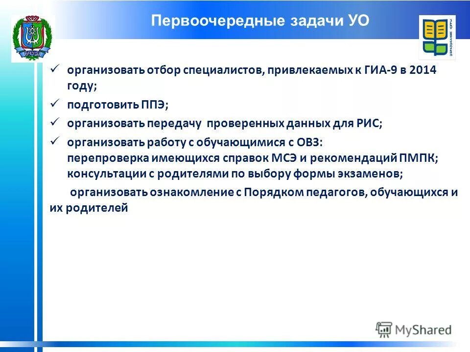 основные задачи управления образования