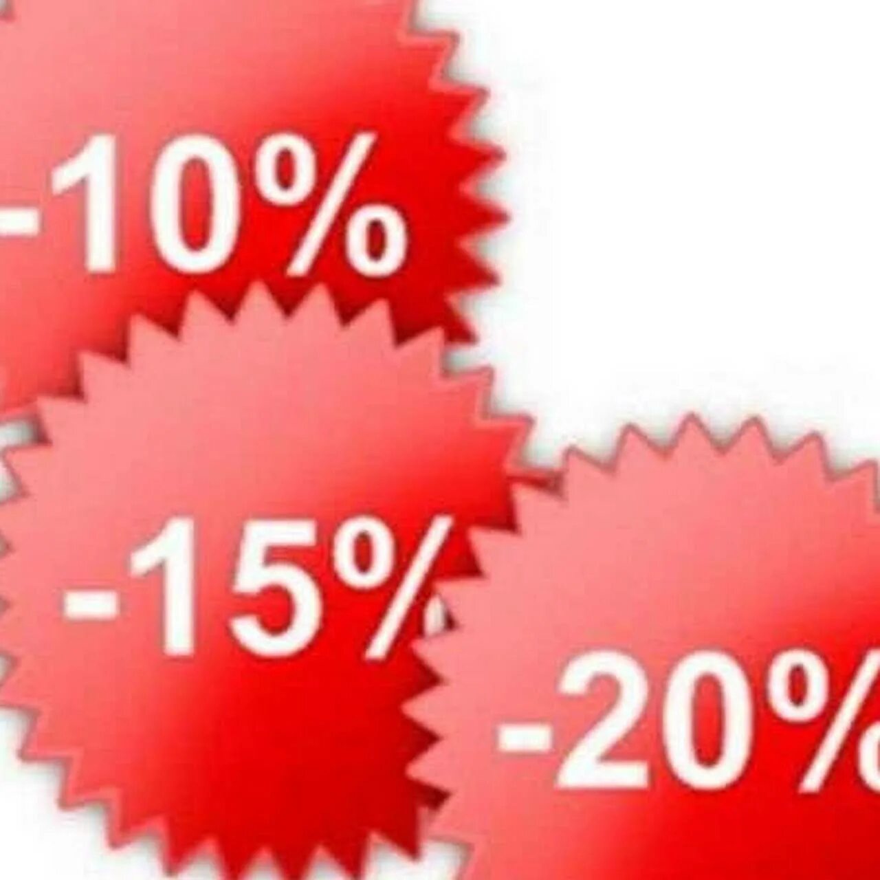 Скидки 10 15 20. Скидки. скидка 10%. скидки до 20%. скидка 20%.
