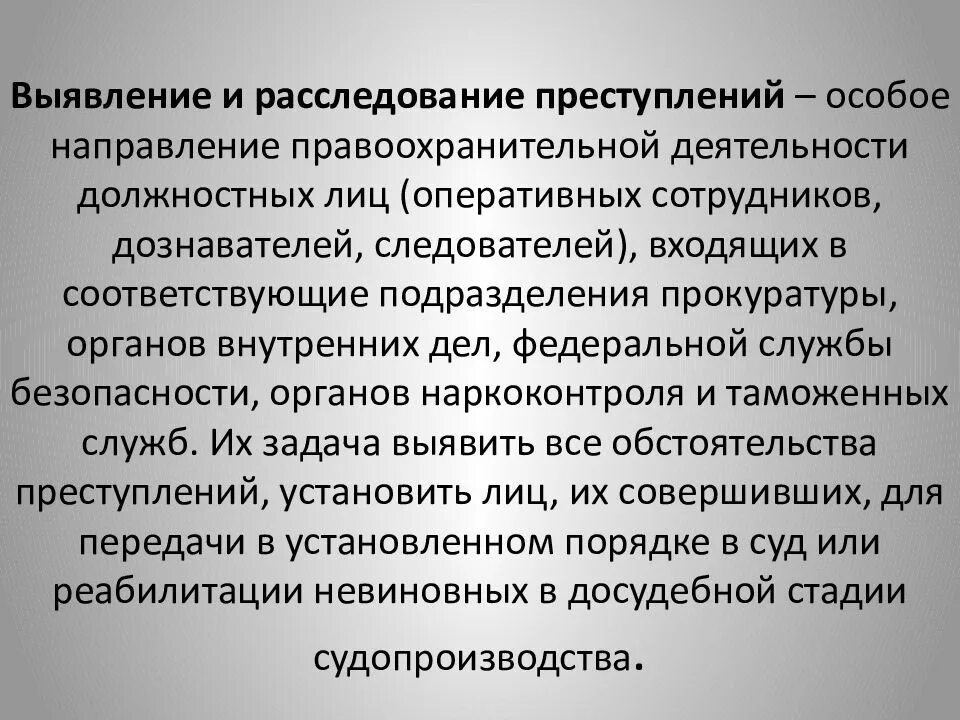 Выявление и раскрытие преступлений. Выявление преступлений. выявление и расследование преступлений. деятельность по выявлению и расследованию преступлений. органы выявления и расследования преступлений функции.