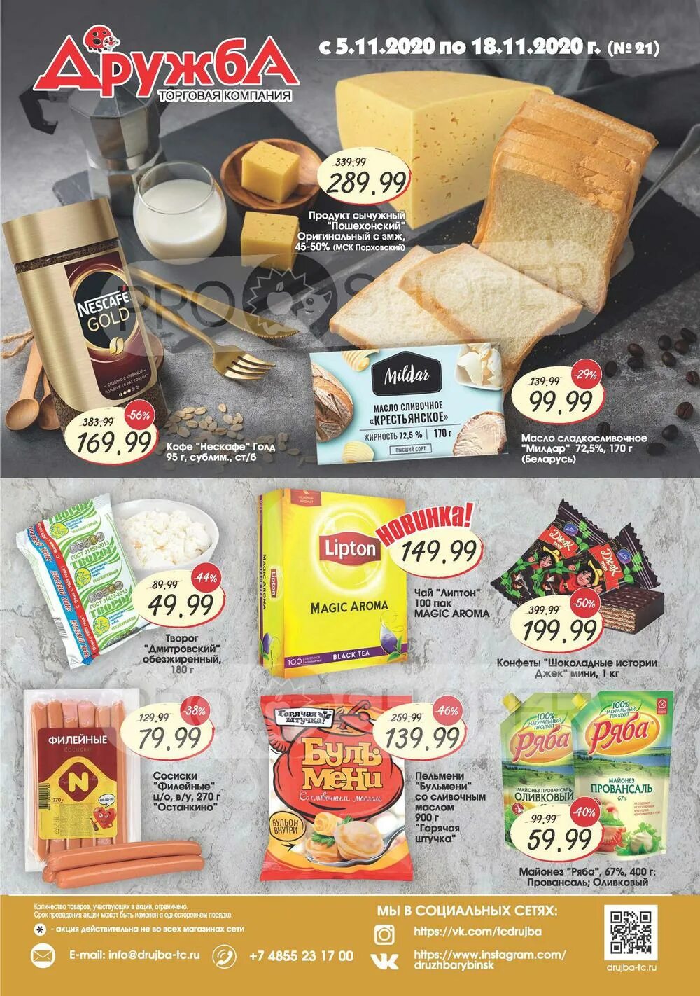 лента акции ярославль каталог сегодня. копаево рыбинск дружба. карта магазин дружба рыбинск. акции. рыбинск ул луначарского 58а.