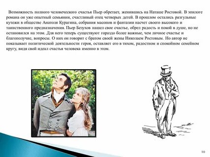 Семейная жизнь наташи и пьера