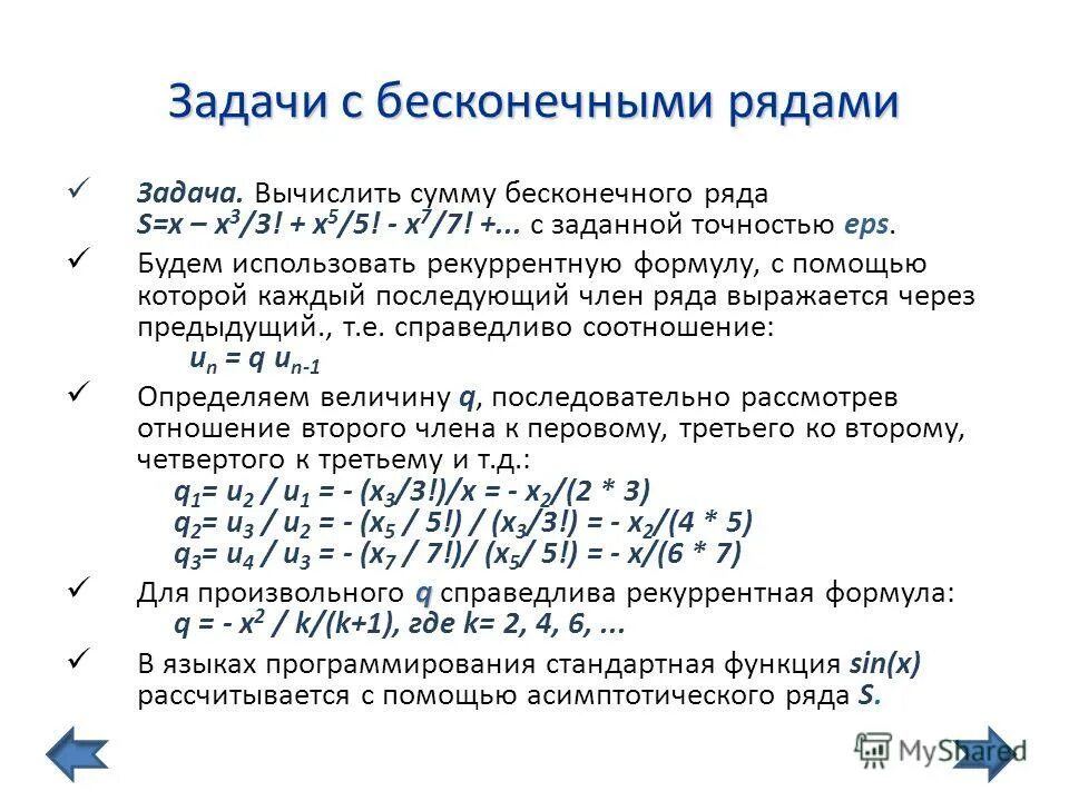 вычисление суммы бесконечного ряда паскаль. ряд сумма ряда. найти сумму ряда. сумма ряда задачи. вычислить сумму ряда питон.