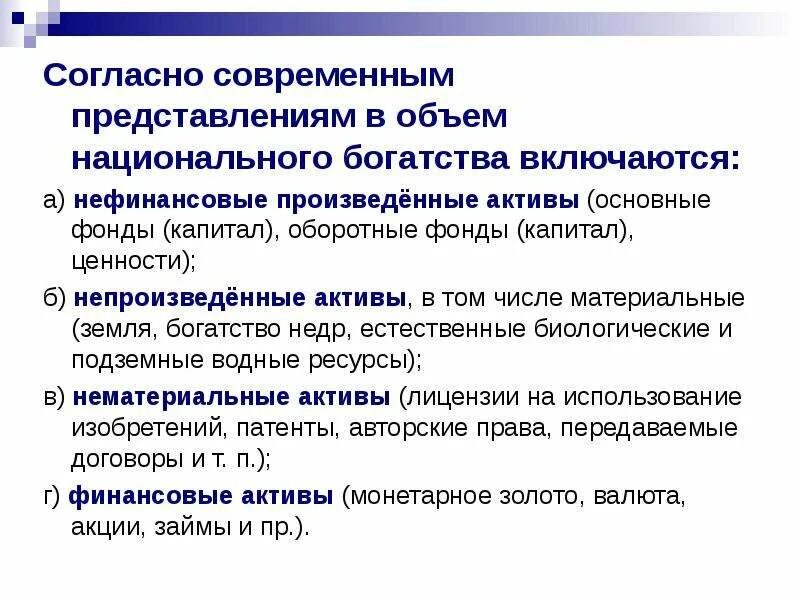 Современным законодательством согласно современным. Что позволяет определить объем национального богатства. Изучение динамики объема национального богатства.. Объемы нац богатства. В национальное богатство включаются.