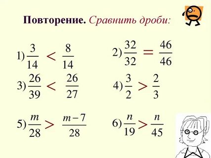 Повторение дробей задания