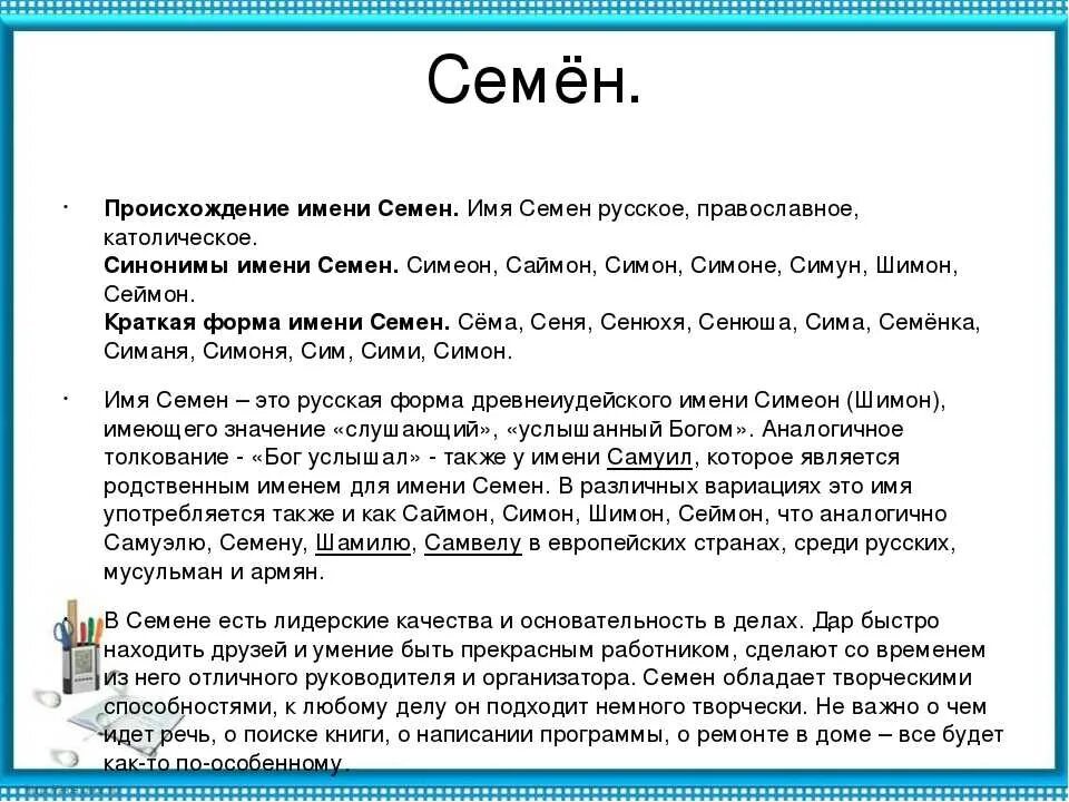 Как можно называть семена. История имени семён происхождения. Что означает имя семён. Имя семён происхождение и значение для мальчика.