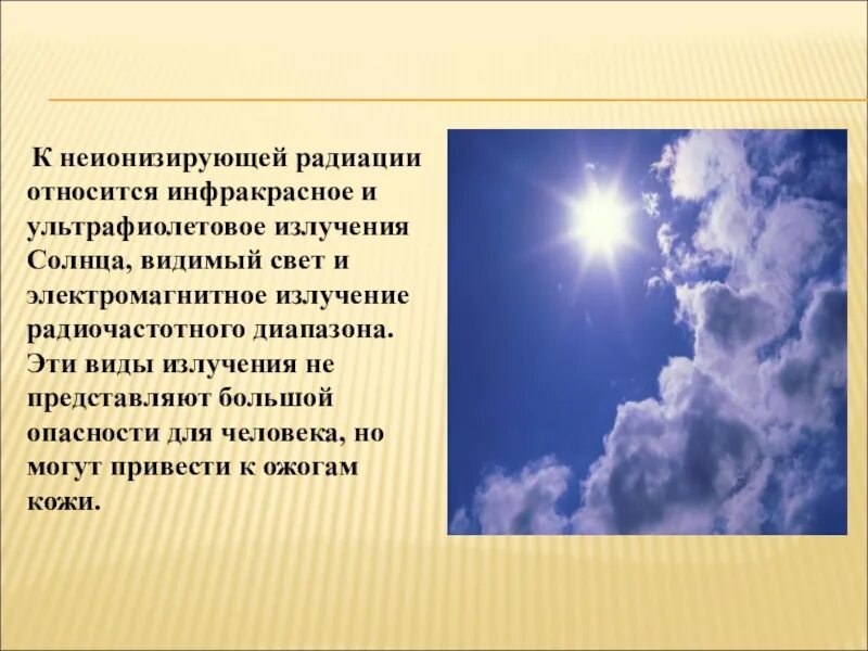 Основным источником видимого излучения солнца является. Неионизирующая радиация. неионизирующее эмп солнца. неионизирующее излучение виды. неионизирующие излучения картинки.