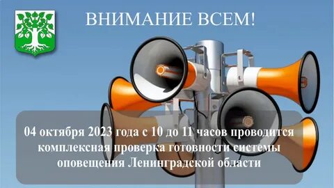 Проверка локальной системы оповещения