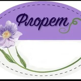 Floret joy записи приватов