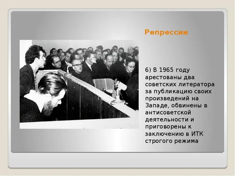 А синявского и ю даниэля. Процесс синявского и даниэля. дело синявского и даниэля.