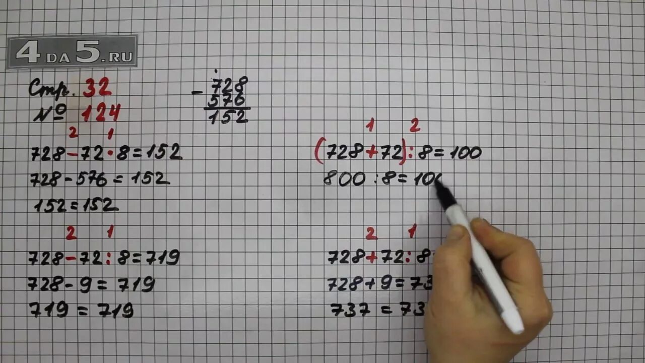 Математика 4 класс учебник стр 32 номер 123. Математика 4 класс 2 часть стр 32 124. Математика 4 класс 2 часть учебник стр 32 номер 124. Математика четвёртый класс вторая часть страница 32 номер 124. Математика вторая часть страница 32 номер 122