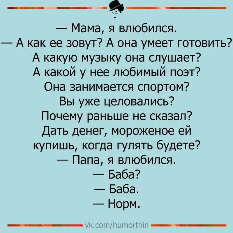 Я влюбился мама она знает это. Анекдот мама я влюбился. Влюбился в маму. Папа я влюбился баба баба. Отец я влюбился баба.