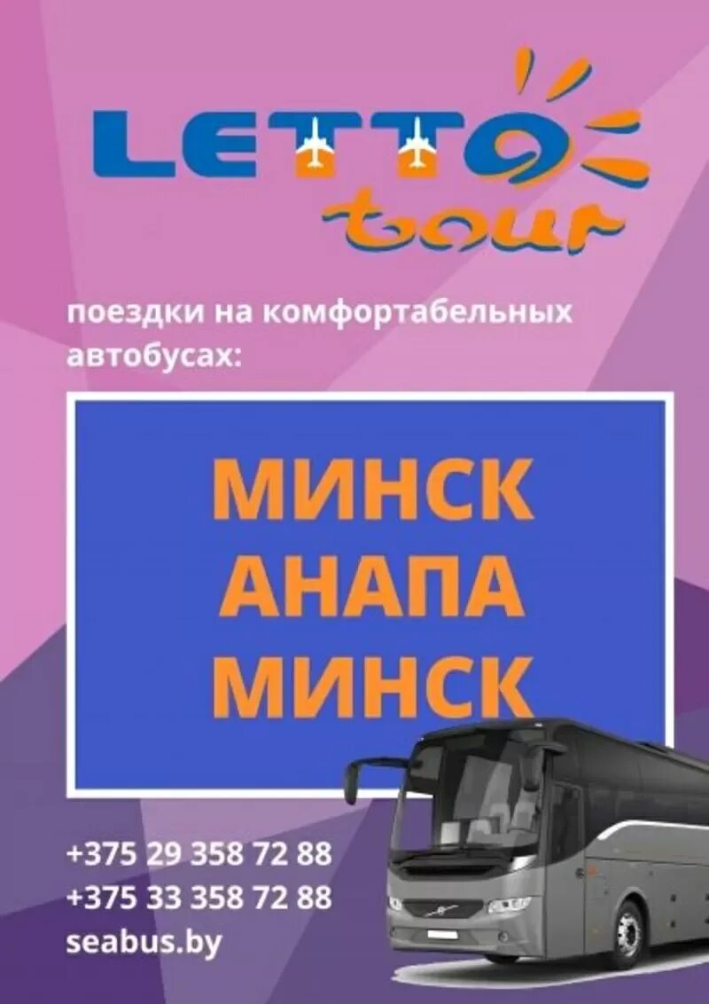 Поездки на автобусе минск