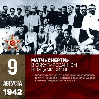 Матч 1942