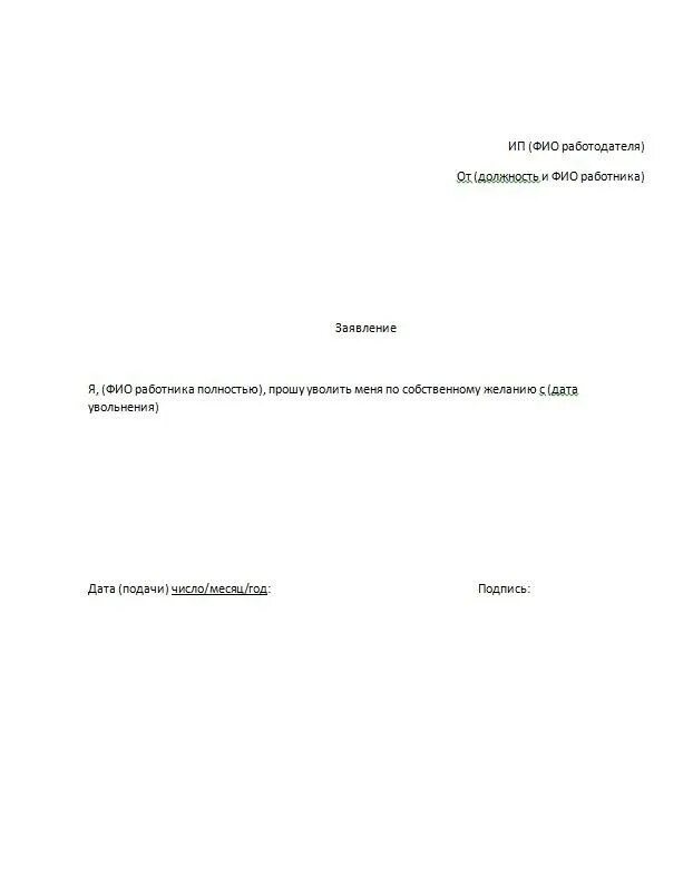 Заявление на увольнение за месяц. Форма написания заявления на увольнение по собственному желанию ИП. Форма заявления на увольнение по собственному желанию 2020. Заявление на увольнение по собственному ИП образец. Заявление на увольнение шаблон ИП.