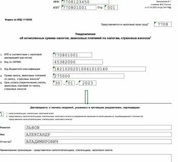 По каким налогам отправлять уведомление
