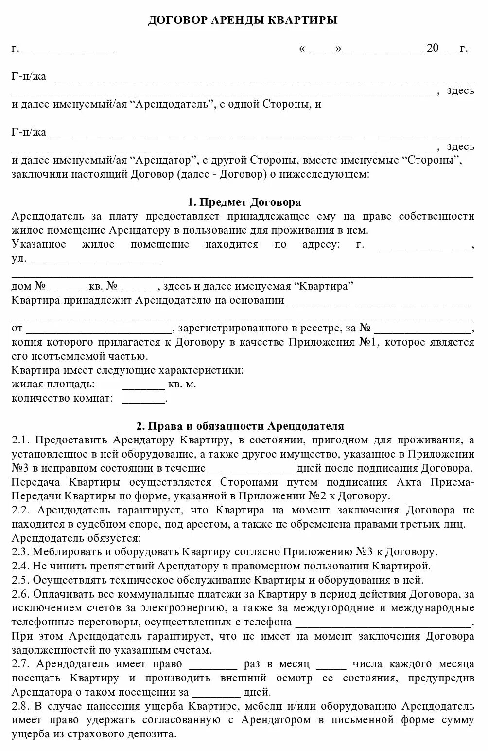 Как заполнять документ договор найма жилого помещения. Договор по договору найма жилого помещения образец. Договор на предоставление услуг аренды жилого помещения. Договор найма жилого помещения заполненный. Договор на оказание аренды