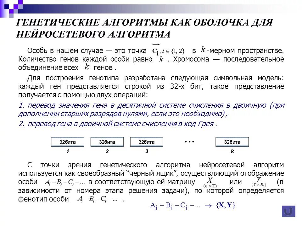 Генетический алгоритм это. Генетический алгоритм. модель генетического алгоритма. задачи генетических алгоритмов. применение генетических алгоритмов.