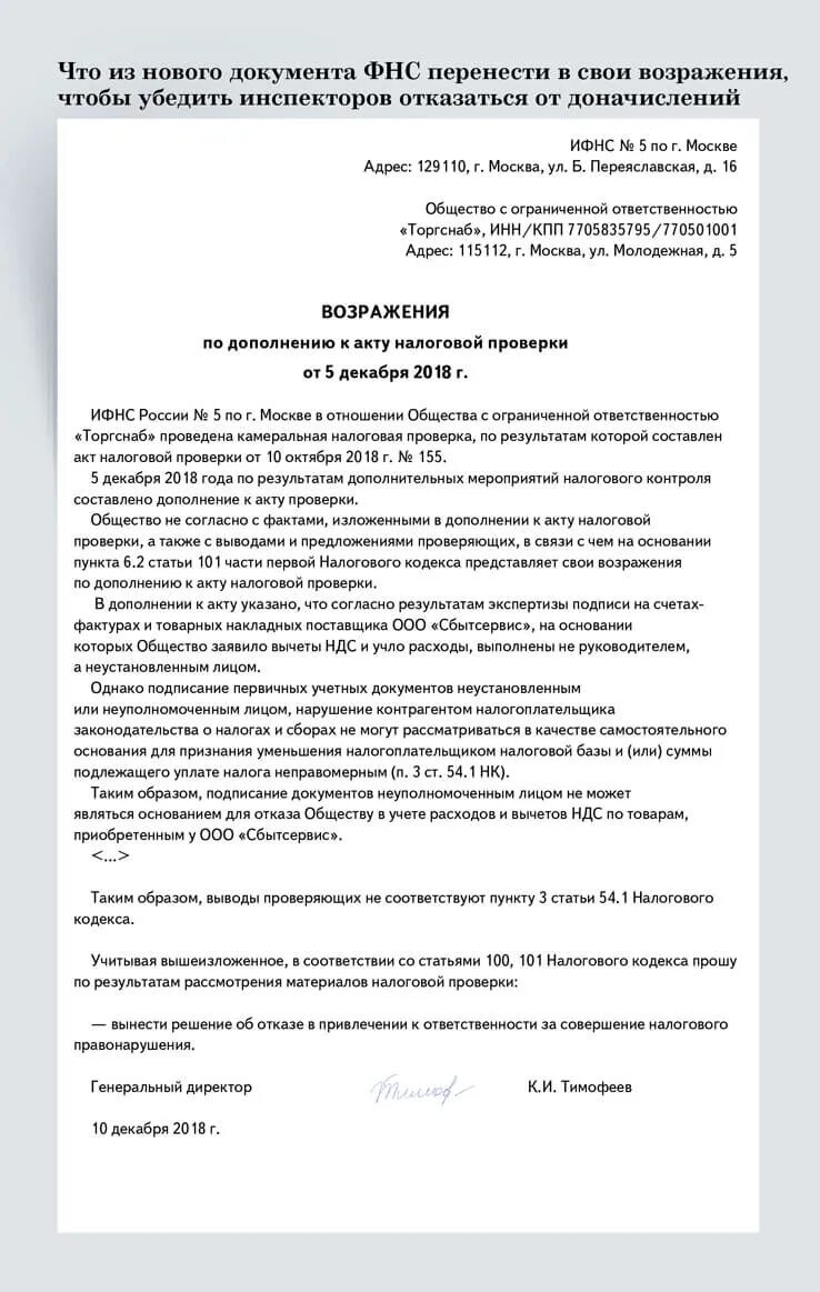 Возражение по акту для ИФНС образец. Возражение на налоговый акт образец. Пример возражения на акт налоговой проверки. Возражение на акт налоговой проверки. Образец возражений налоговая