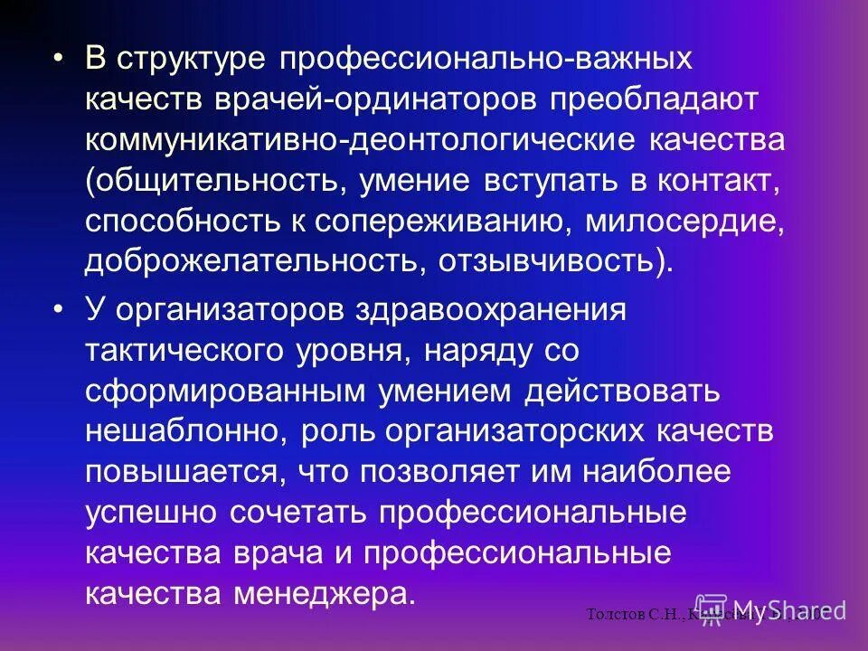 Профессиональные качества медика. Профессиональные качества доктора. Профессиональные качества врача. Личностные качества врача. Качества врача.