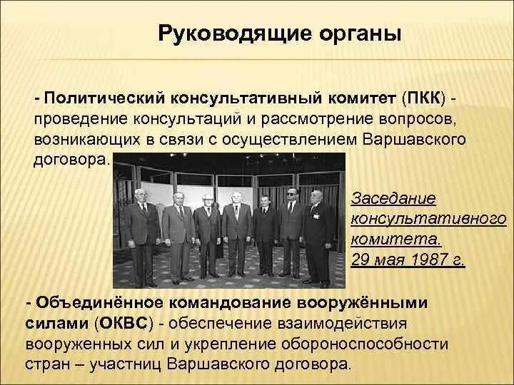 Создана организация варшавского договора. Вывод варшавского договора. Организация варшавского договора 1955. Вывод варшавского договора. Участники варшавского договора 1955.