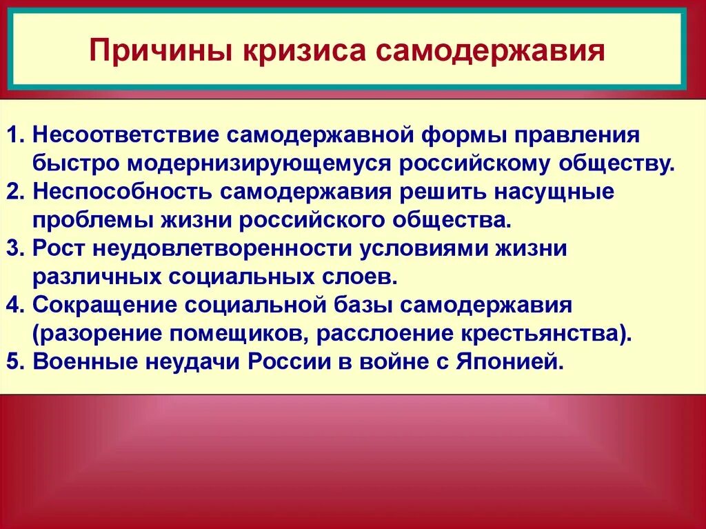 Кризис общества в россии. Причины кризиса самодержавия. Кризис самодержавия в России. Кризис самодержавия кратко. Причины кризиса Российской империи.