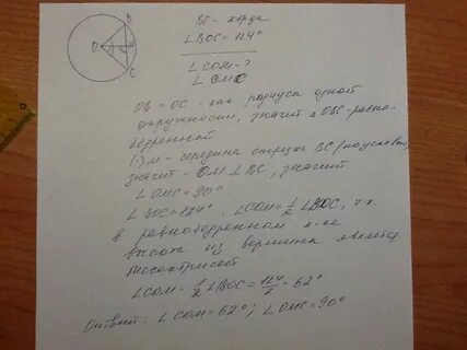 Точка м середина хорды вс