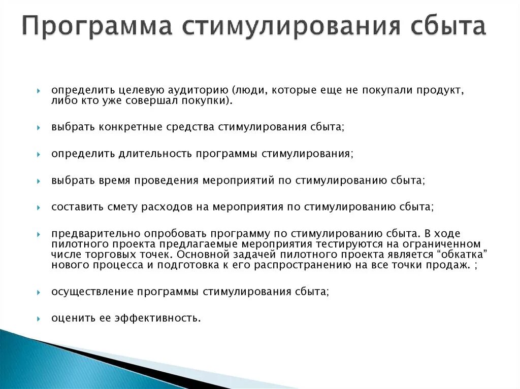 Программа стимулирования сбыта. План стимулирования сбыта. План стимулирования сбыта продукции. Разработка программы стимулирования.