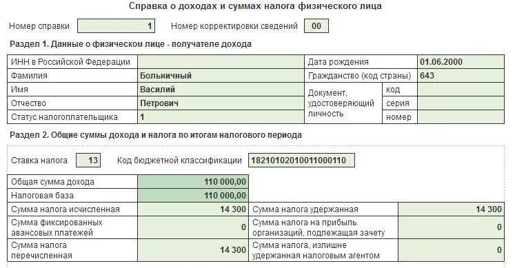 6-ндфл зарплата за декабрь выплачена в январе 2023. Единый налоговый платеж ндфл с 2023 года. Зарплата декабрь 2022 ндфл. Проводки по единому налоговому платежу в 1с. Строка 160 в 6 ндфл 2022 что входит.