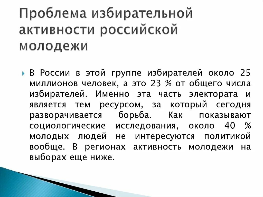 Электоральная активность. Избирательная активность молодежи проект. Почему молодежь не интересуется политикой. Электоральная активность молодежи