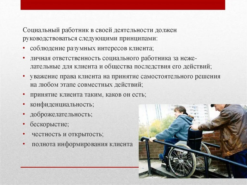 Закон социальной поддержки инвалидов