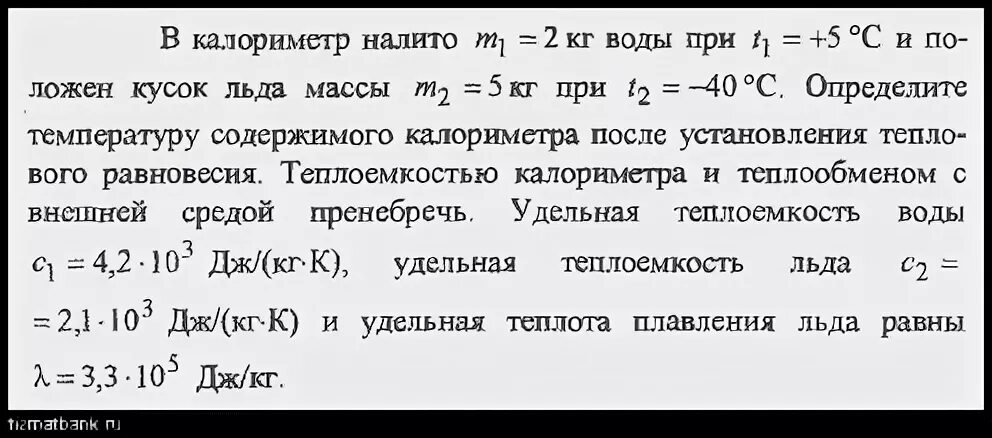 В калориметр с водой температура которой 0