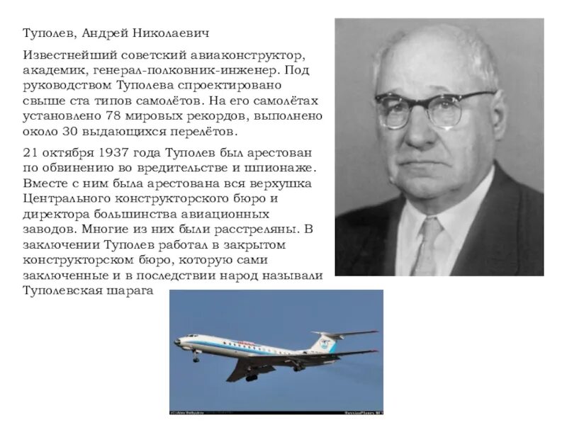 Авиаконструктор туполев вырос в многодетной семье. Авиаконструктор туполев вырос в многодетной семье