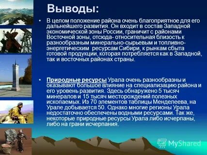 Вывод урала