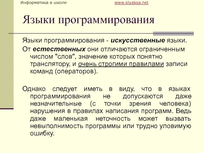 5 естественных языков. Языки программирования. Язык программирования это в информатике. Понятие языка в информатике. Языки программирования презентация по информатике.