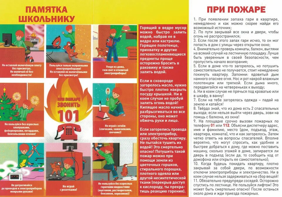 Памятка пожар в лесу. Памятка про пожар. Памятка про пожар. Памятка про пожар. Действия при пожаре.