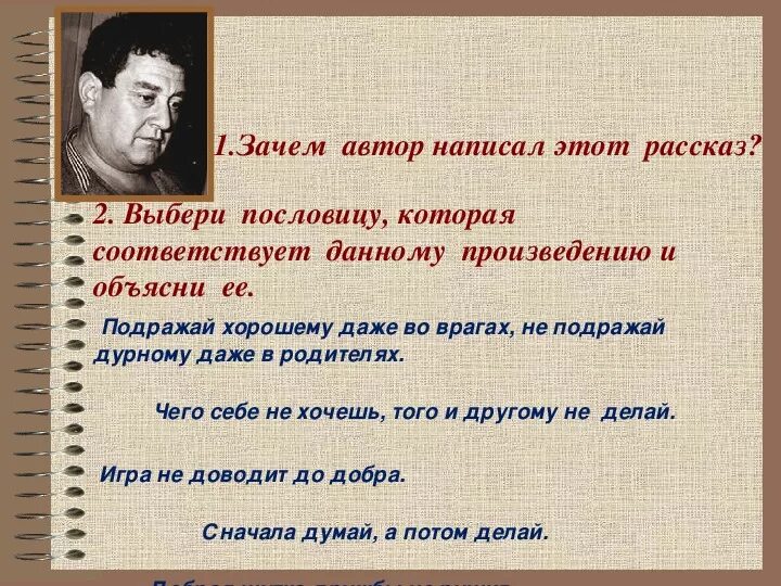 Почему автор выбрал именно эти слова. Пословицы из произведений. В Драгунский произведения бы. Пословицы Драгунского. Пословицы к произведению Драгунского бы.