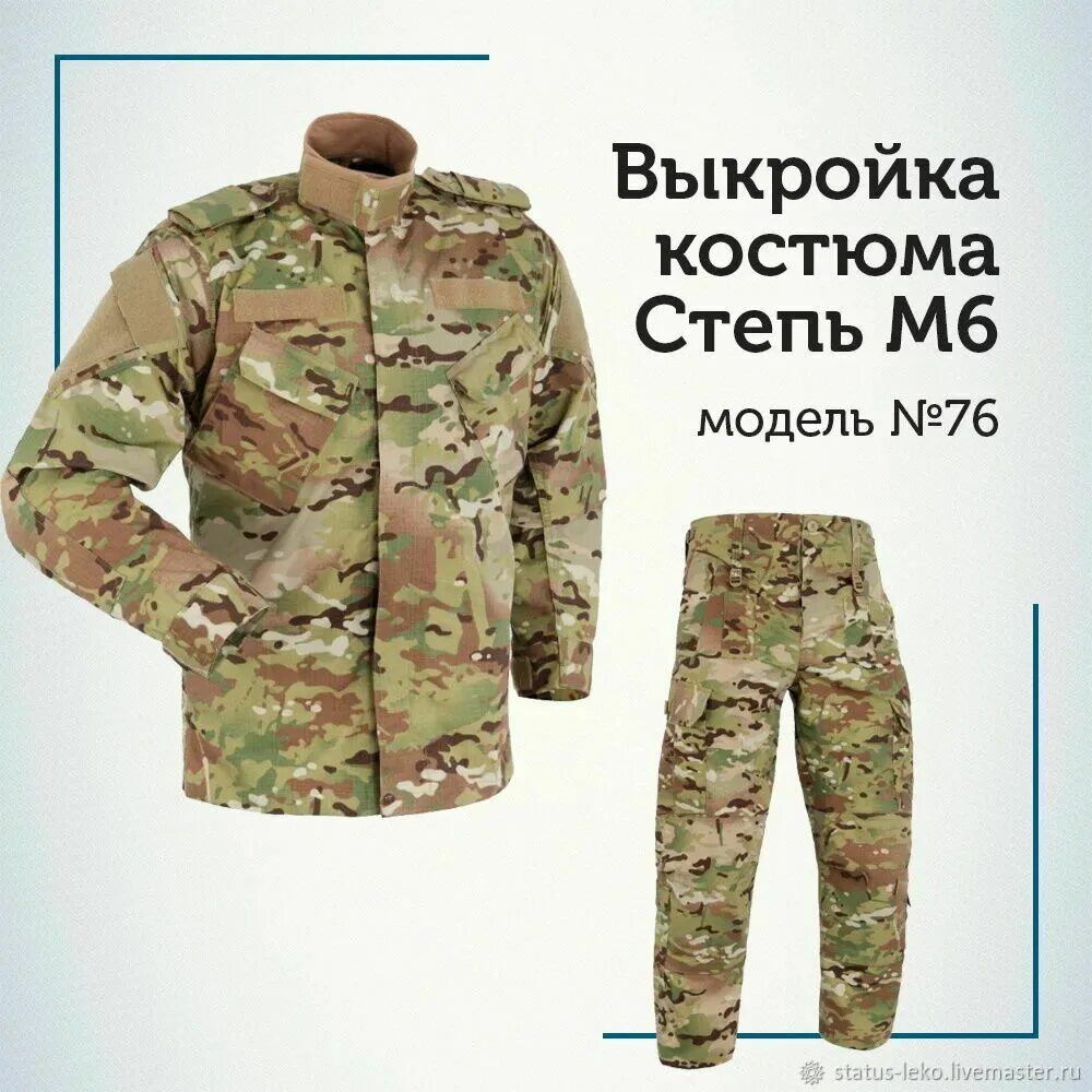 Степь м6. Костюм (ana tactical) степь-м6 мультикам. костюм ana tactical степь-м6 мох синий. костюм &quot;степь-м6&quot; (ана) (multicam).